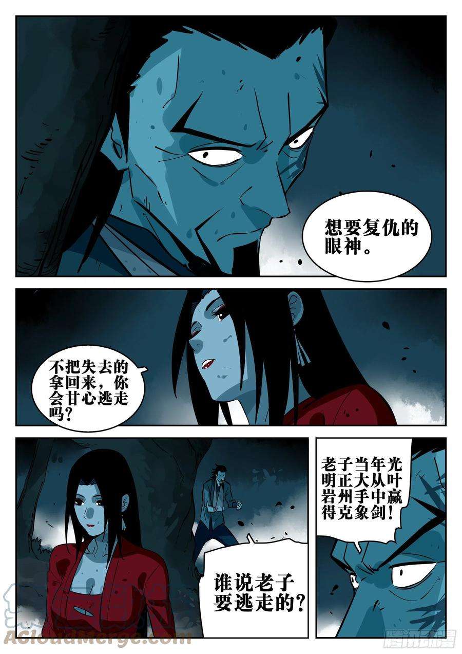 僵湖一百零二话-蜀城之战（一）