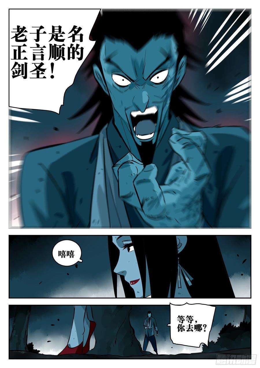 僵湖一百零二话-蜀城之战（一）