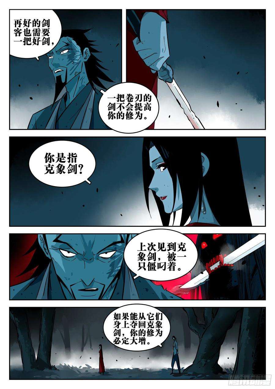 僵湖一百零二话-蜀城之战（一）