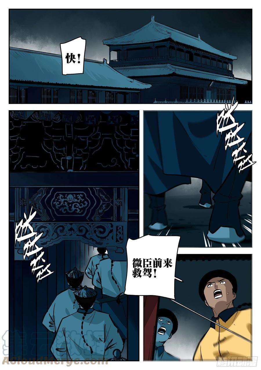 僵湖一百零三话-蜀城之战（二）