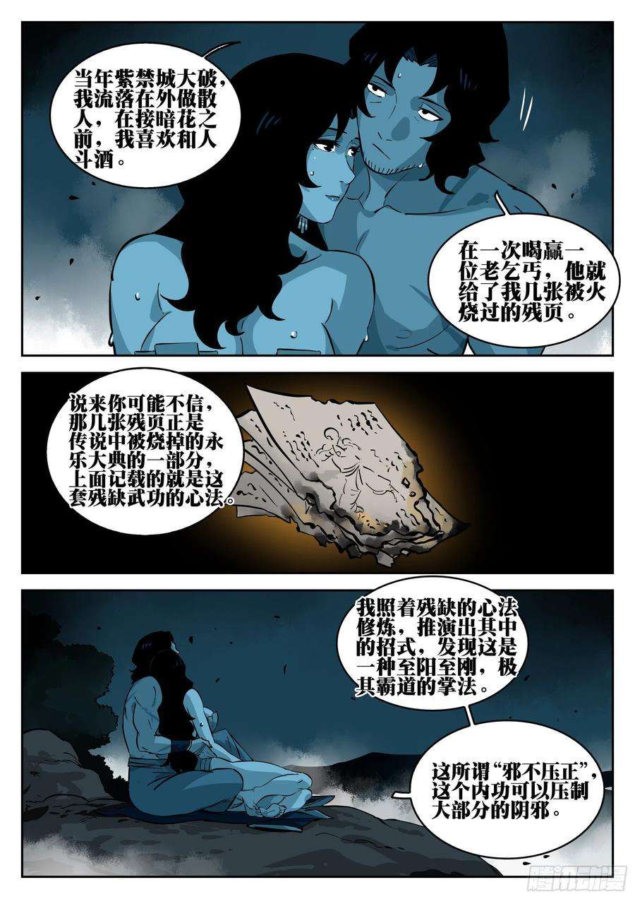 僵湖一百零三话-蜀城之战（二）