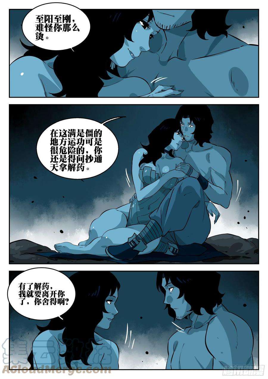 僵湖一百零三话-蜀城之战（二）