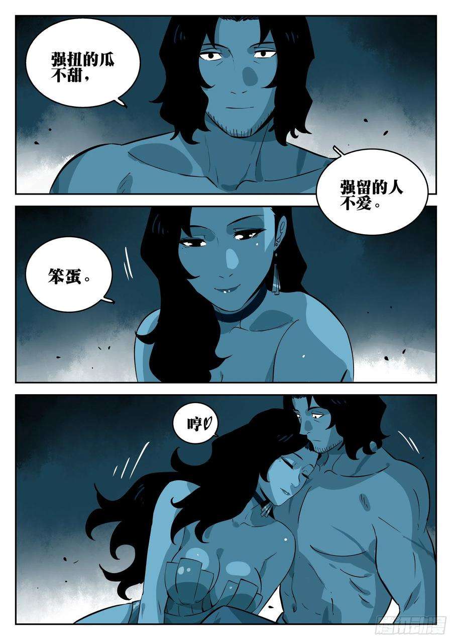僵湖一百零三话-蜀城之战（二）