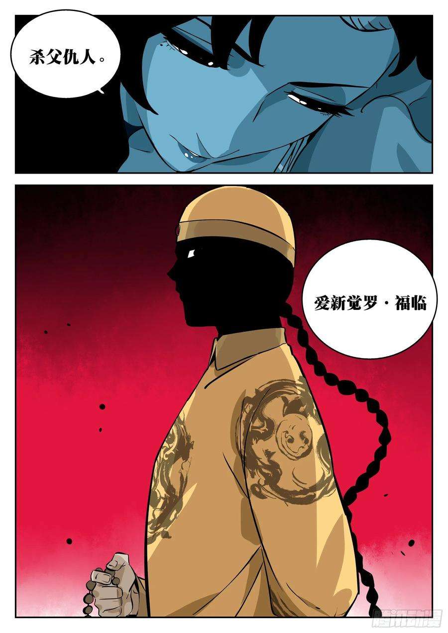 僵湖一百零三话-蜀城之战（二）