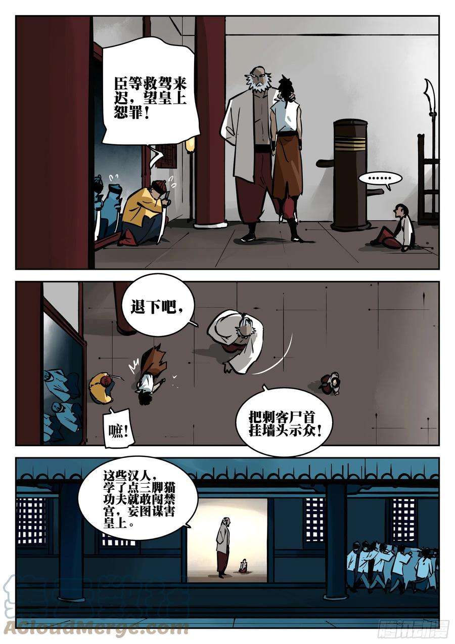 僵湖一百零三话-蜀城之战（二）