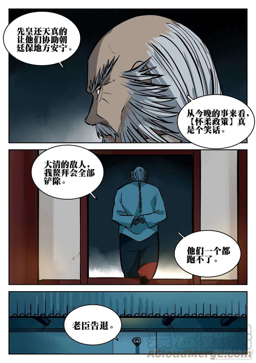 僵湖一百零三话-蜀城之战（二）