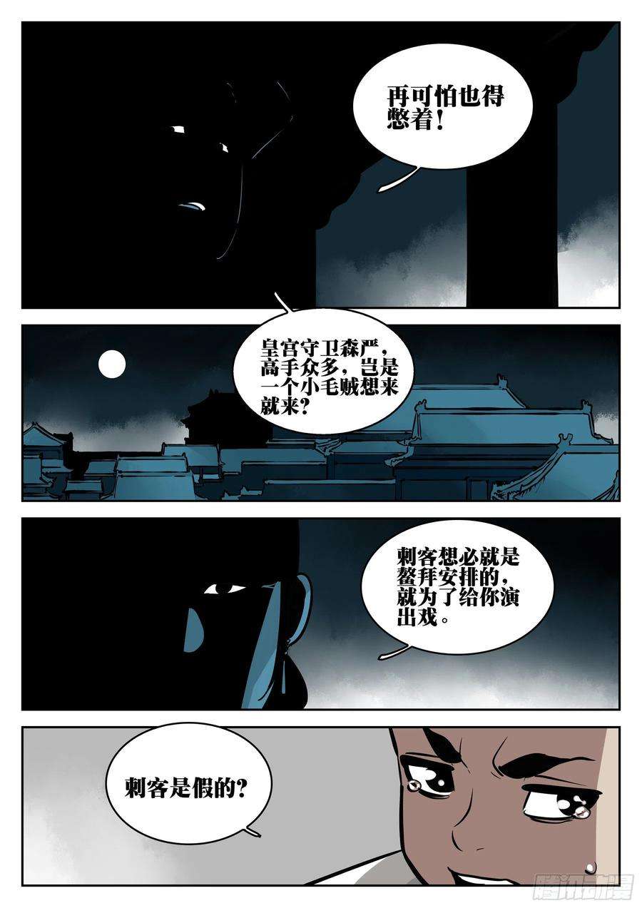 僵湖一百零三话-蜀城之战（二）