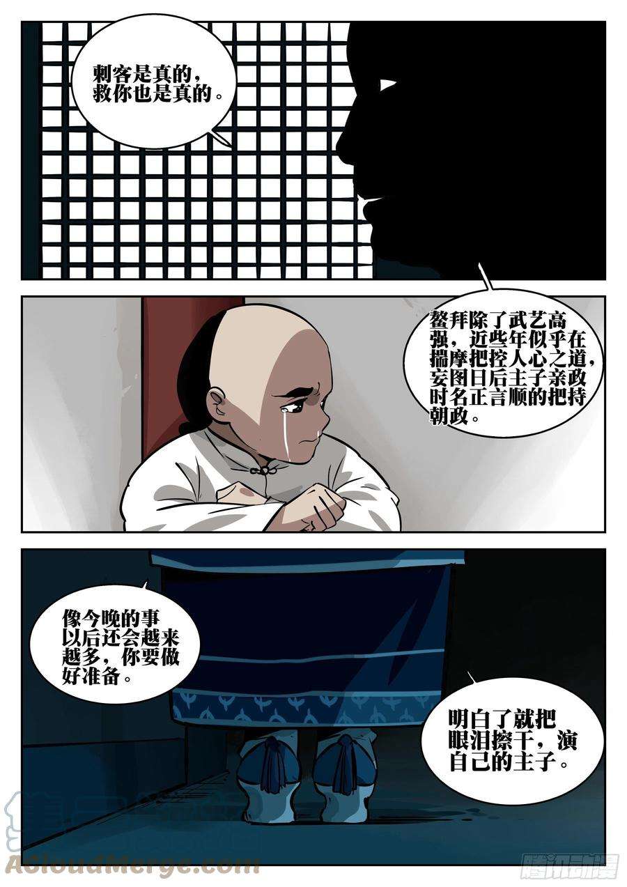 僵湖一百零三话-蜀城之战（二）
