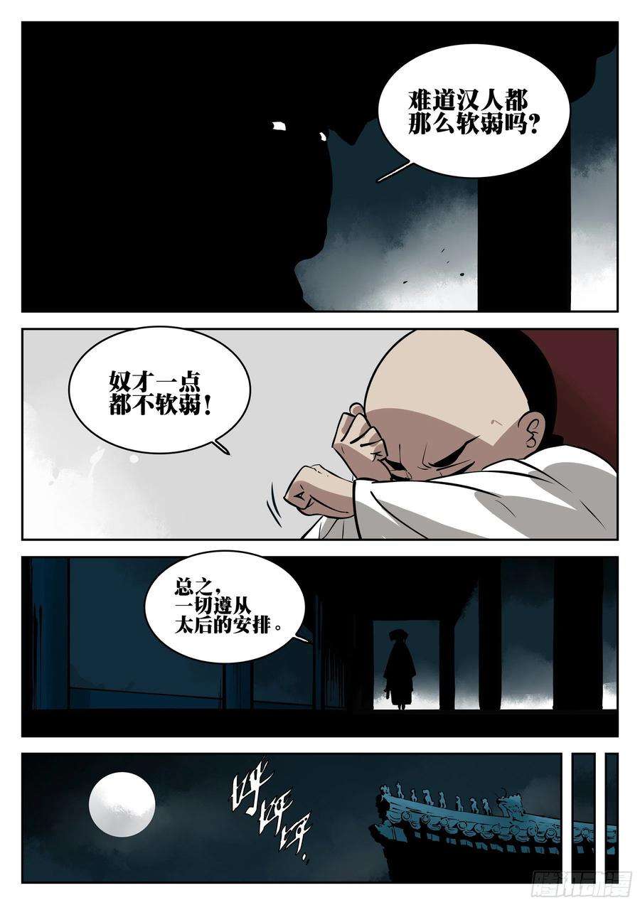 僵湖一百零三话-蜀城之战（二）