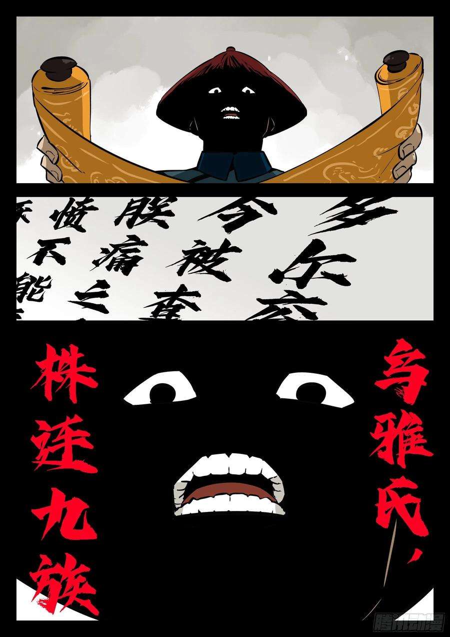 僵湖一百零四话-蜀城之战（三）