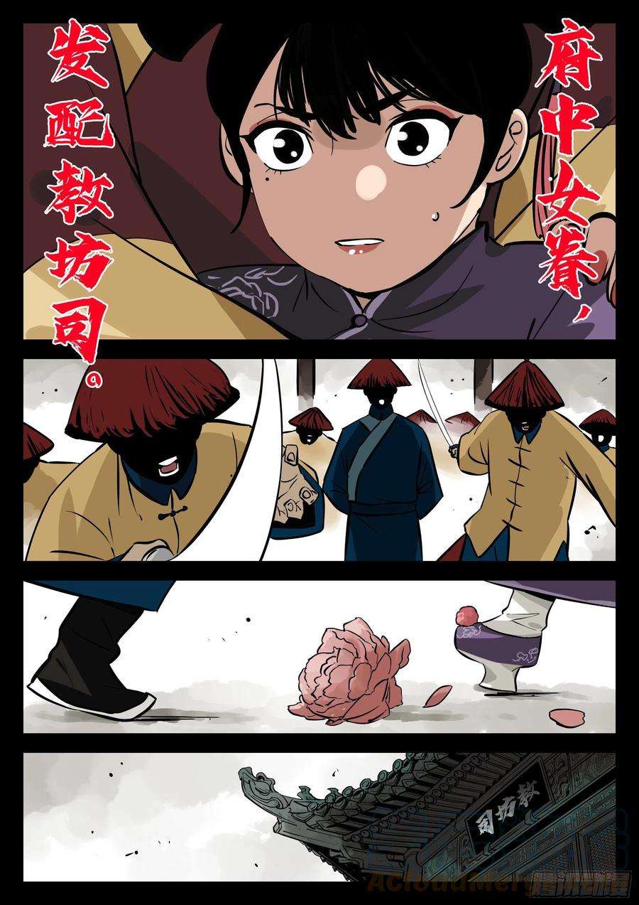 僵湖一百零四话-蜀城之战（三）