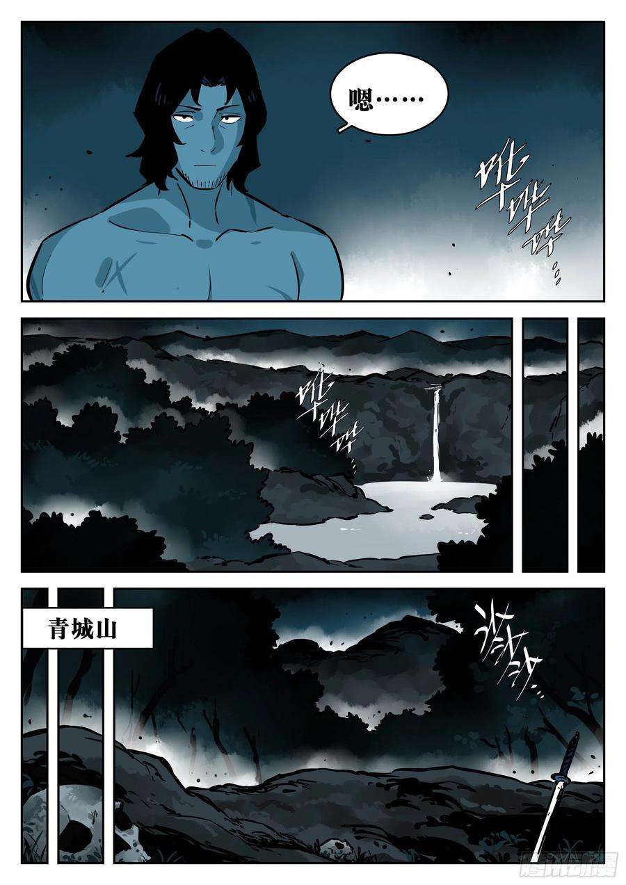 僵湖一百零四话-蜀城之战（三）