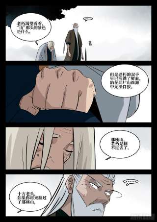 僵湖一百零七话-蜀城之战（六）