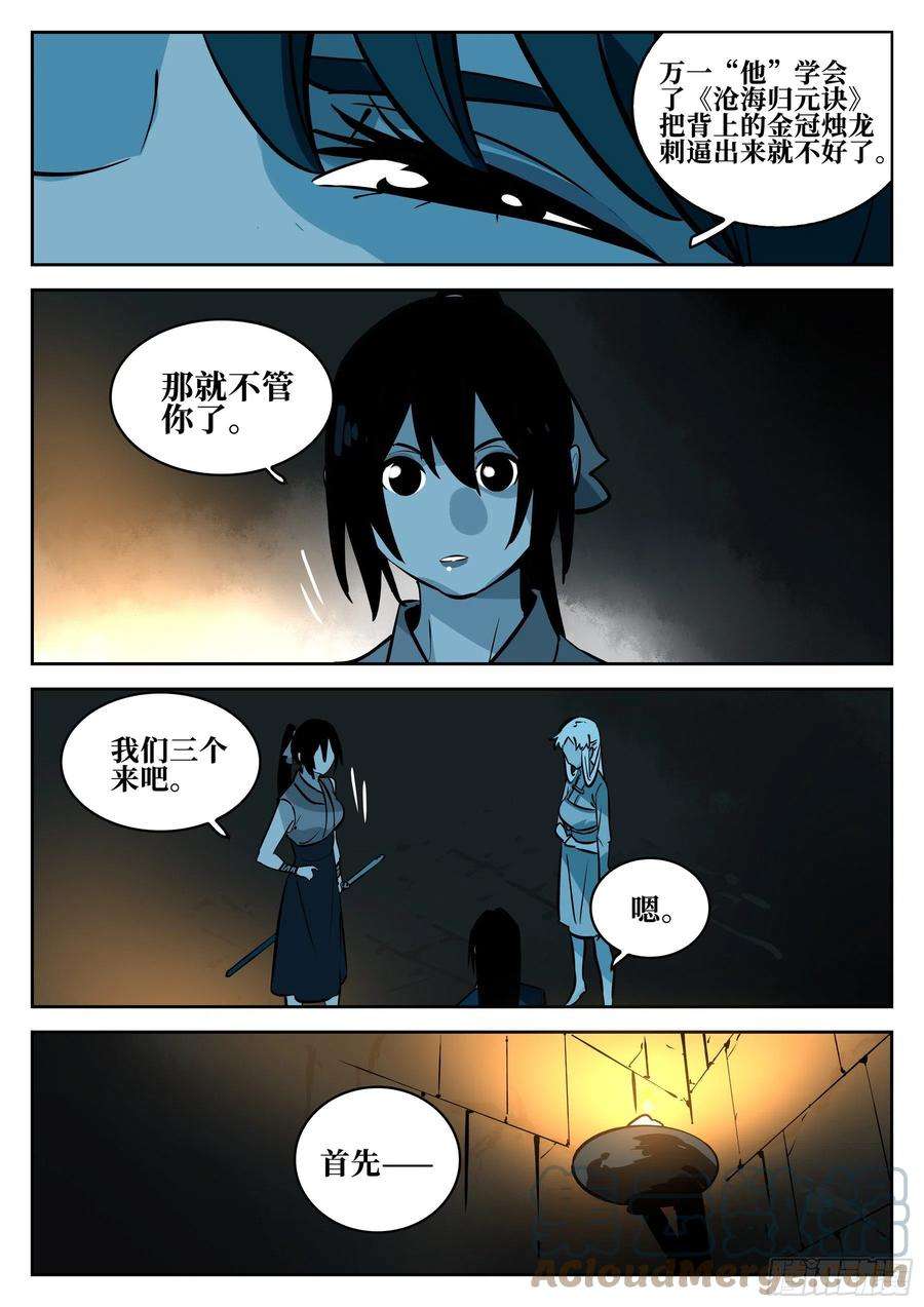 僵湖一百零八话-蜀城之战（七）