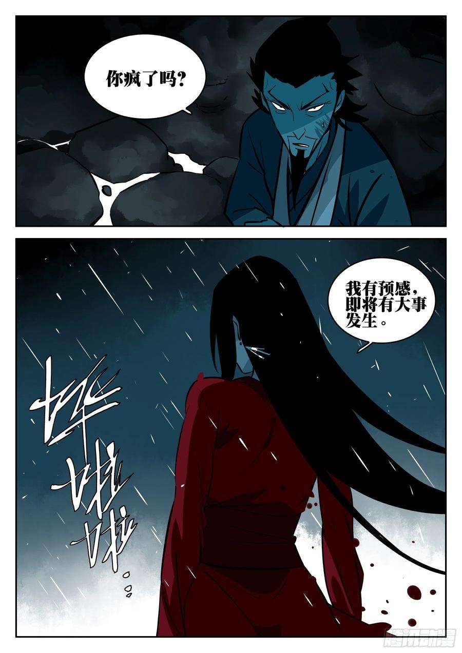 僵湖一百零八话-蜀城之战（七）