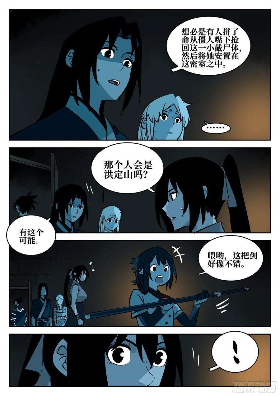 僵湖一百零八话-蜀城之战（七）