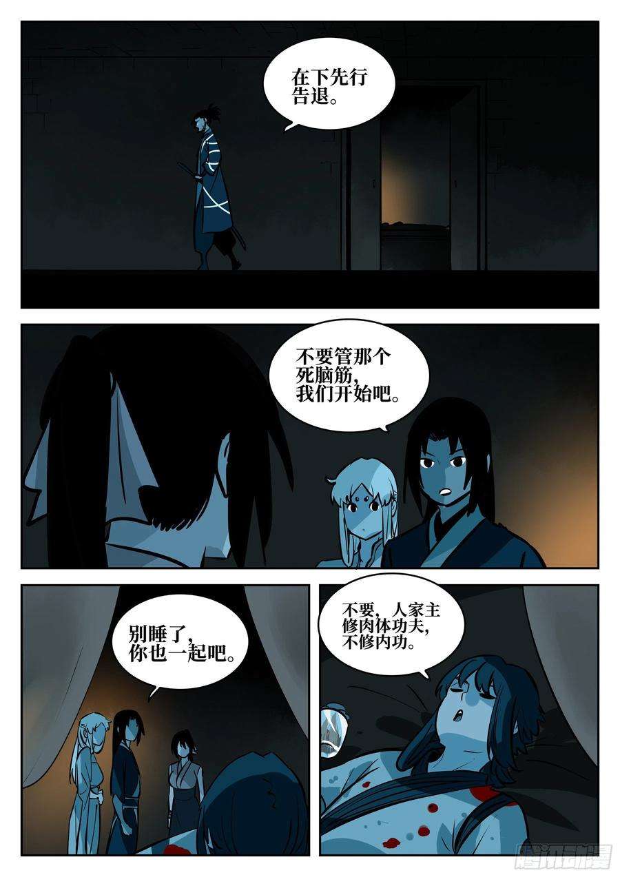 僵湖一百零八话-蜀城之战（七）