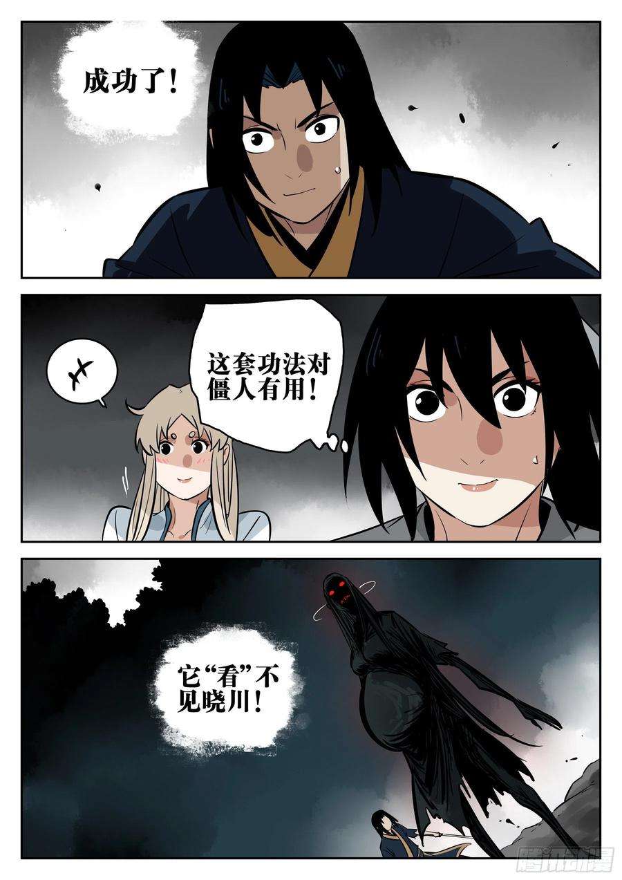 僵湖一百零九话-蜀城之战（八）