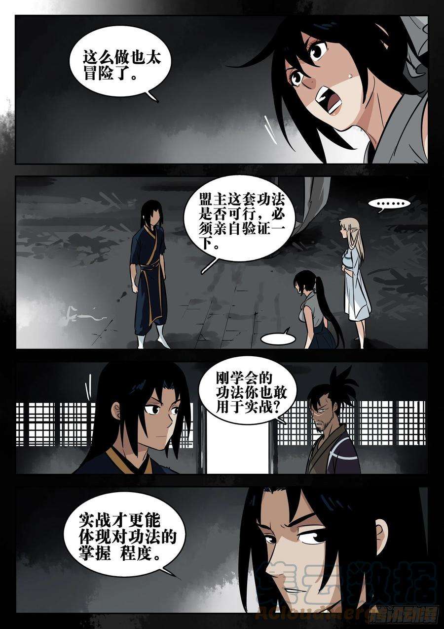 僵湖一百零九话-蜀城之战（八）