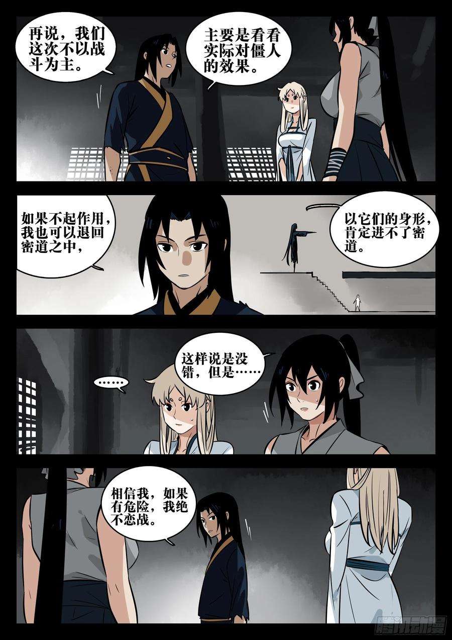 僵湖一百零九话-蜀城之战（八）