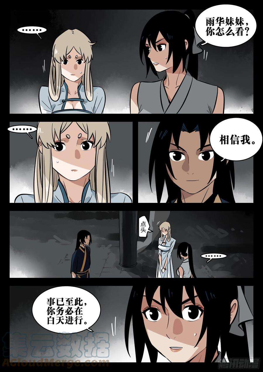 僵湖一百零九话-蜀城之战（八）