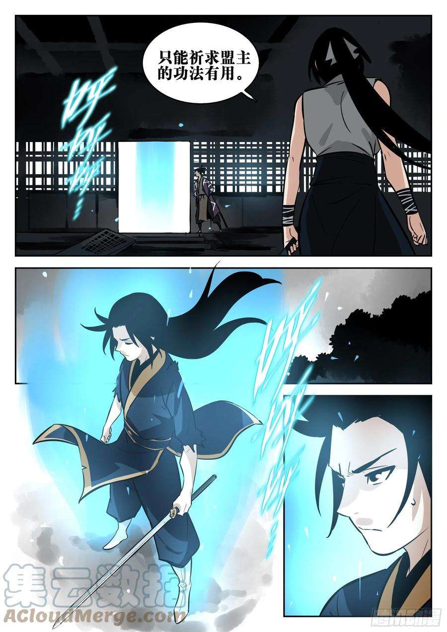 僵湖一百零九话-蜀城之战（八）