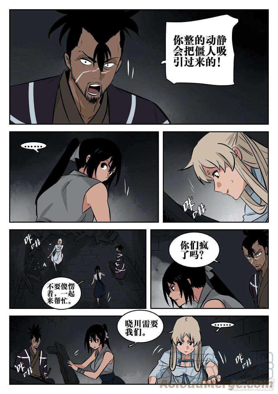 僵湖一百一十话-蜀城之战（九）