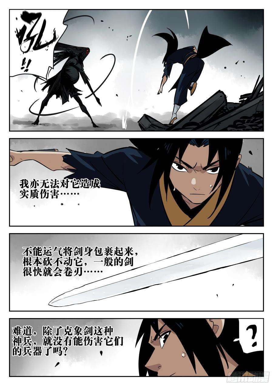 僵湖一百一十话-蜀城之战（九）