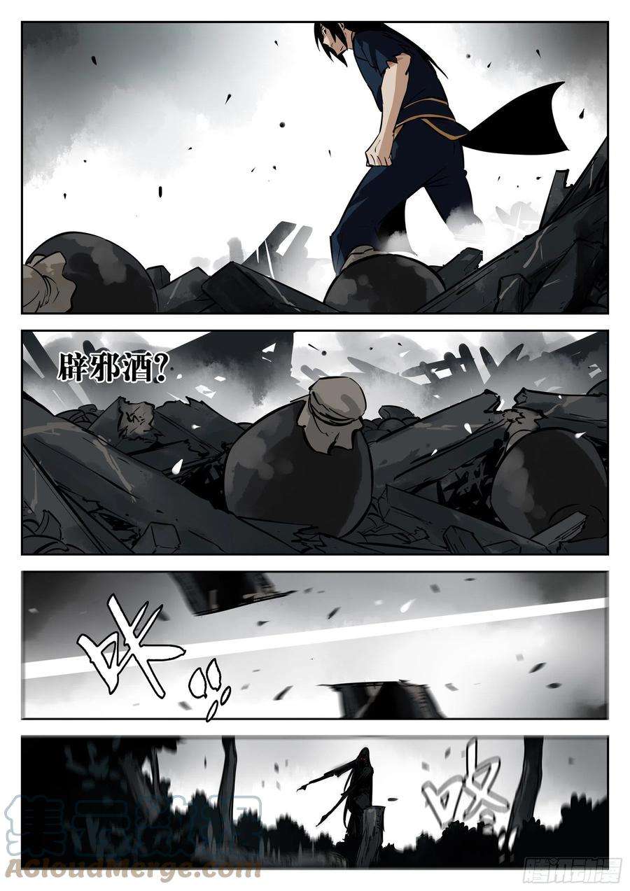 僵湖一百一十话-蜀城之战（九）