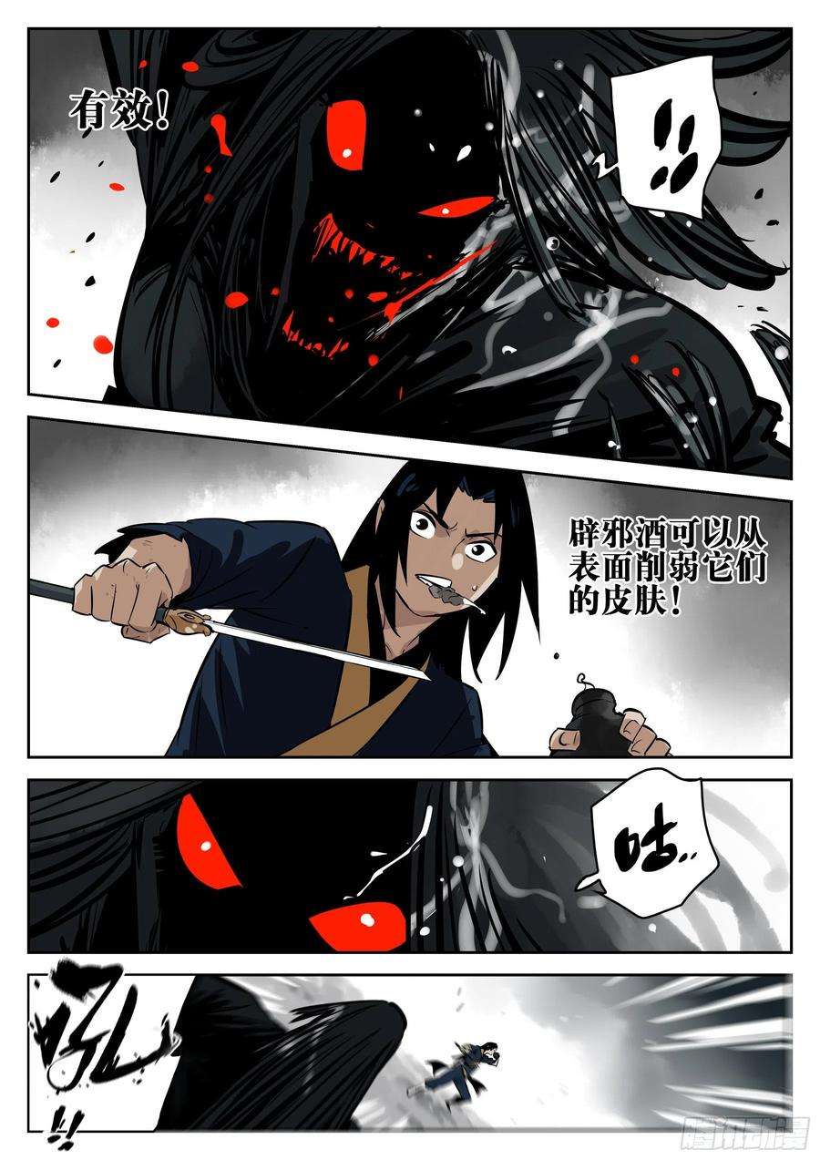 僵湖一百一十话-蜀城之战（九）