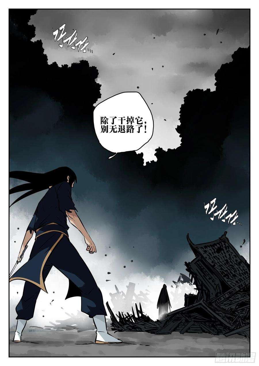 僵湖一百一十话-蜀城之战（九）