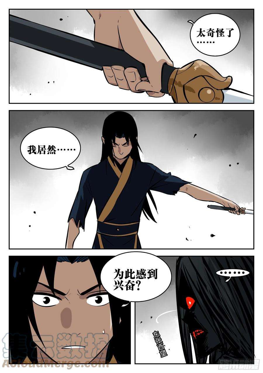 僵湖一百一十话-蜀城之战（九）