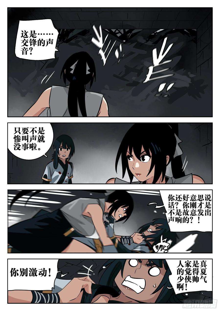 僵湖一百一十话-蜀城之战（九）