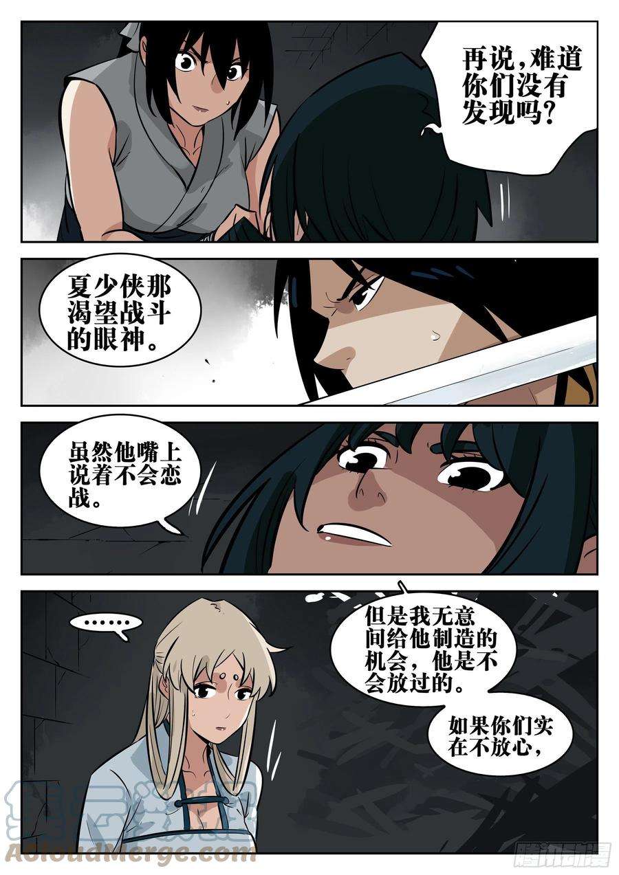 僵湖一百一十话-蜀城之战（九）