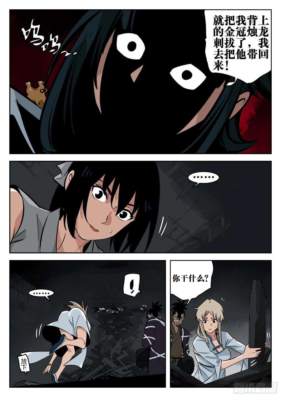 僵湖一百一十话-蜀城之战（九）