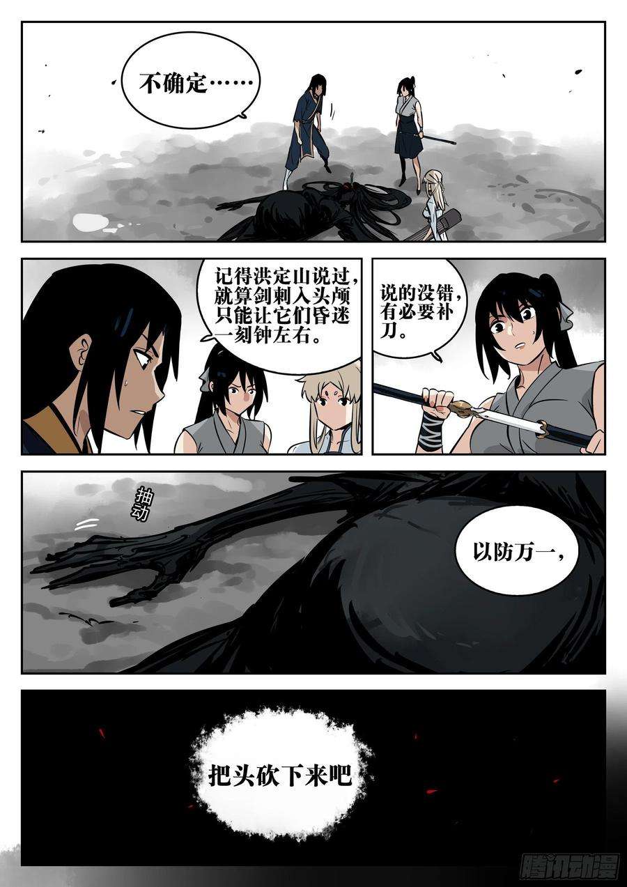 僵湖一百一十一话-蜀城之战（十）