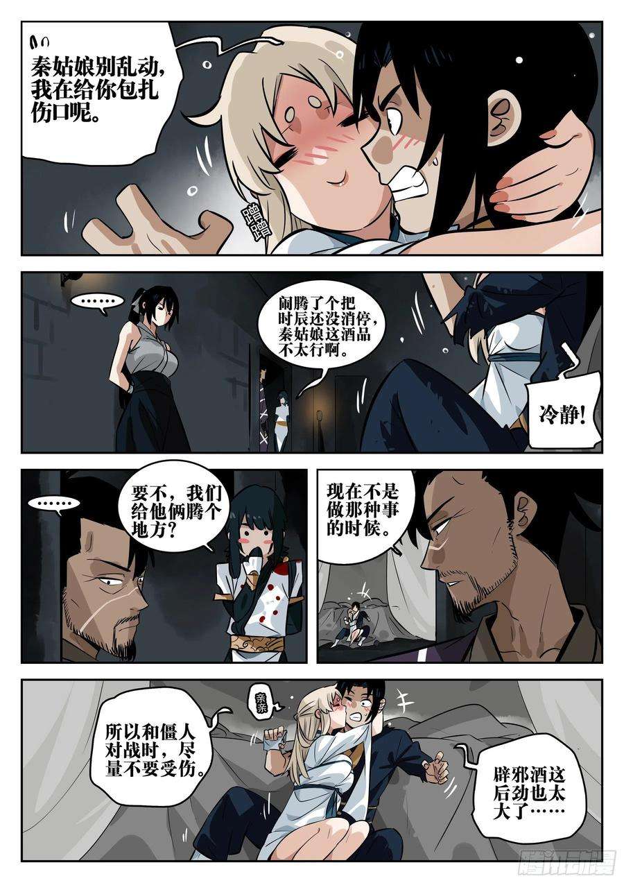 僵湖一百一二话-蜀城之战（十一）