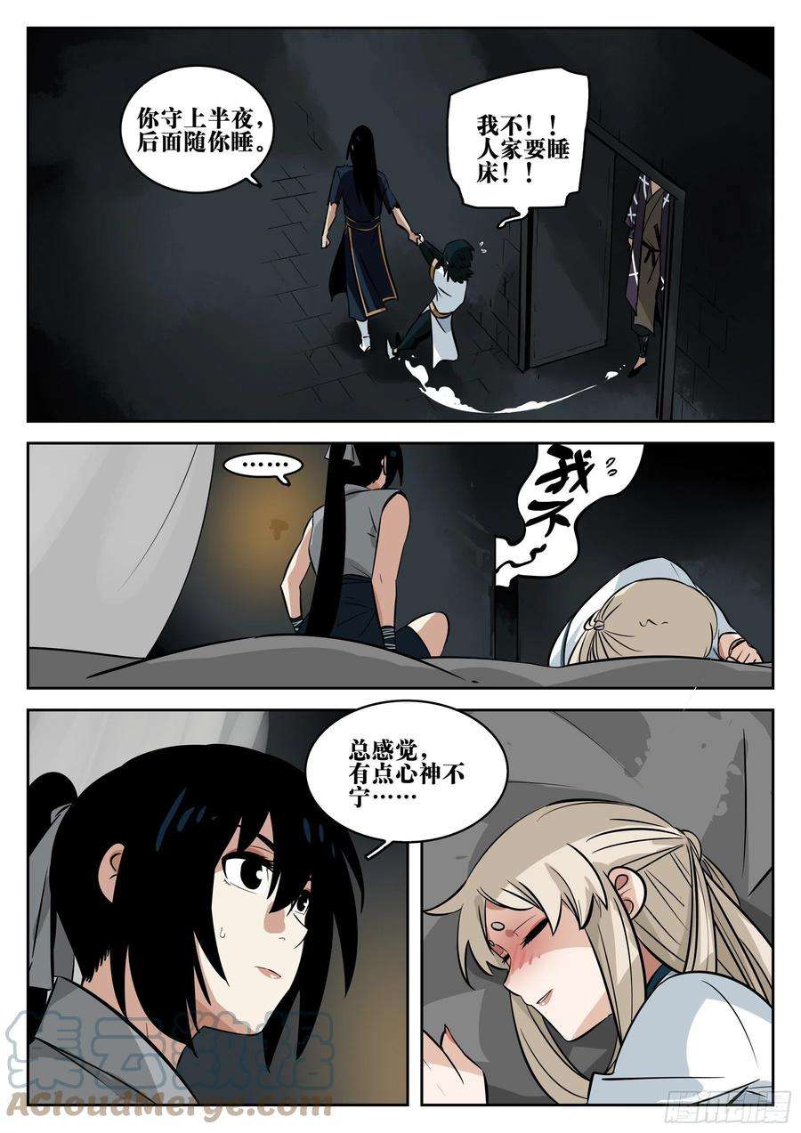 僵湖一百一二话-蜀城之战（十一）