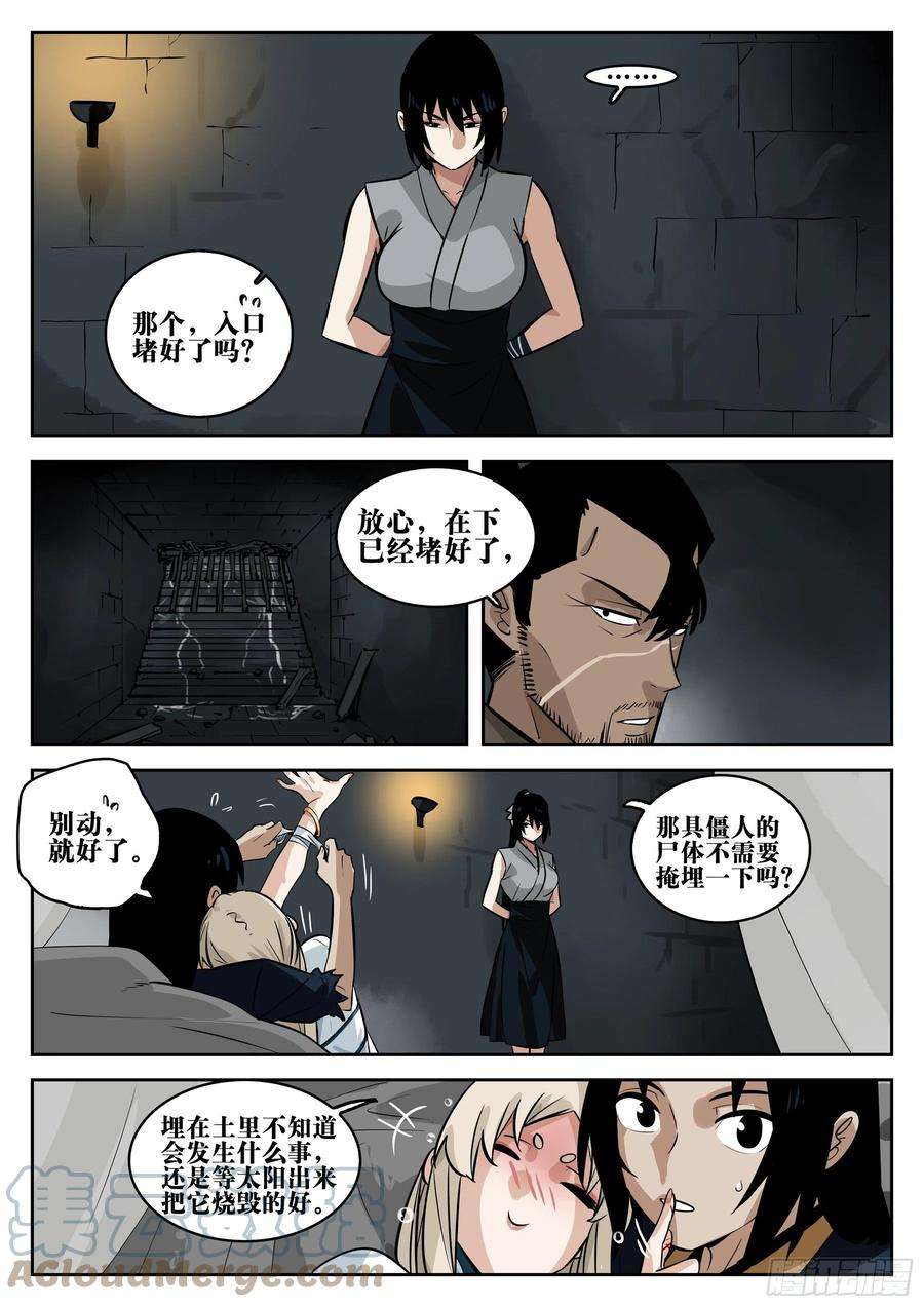 僵湖一百一二话-蜀城之战（十一）