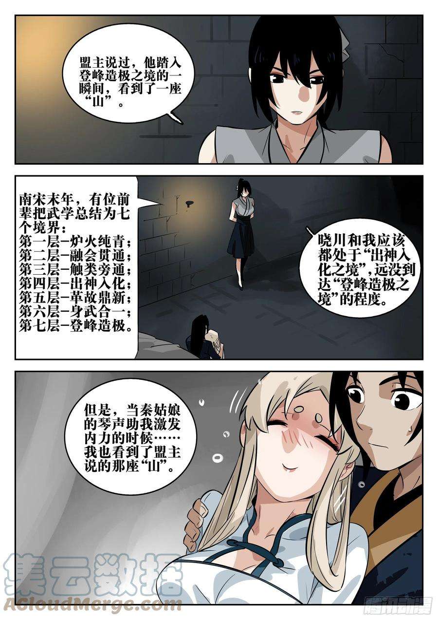 僵湖一百一二话-蜀城之战（十一）