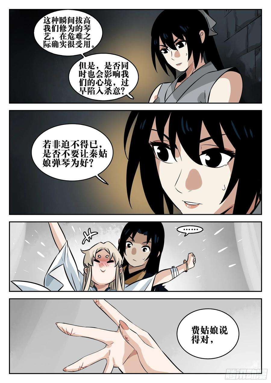 僵湖一百一二话-蜀城之战（十一）