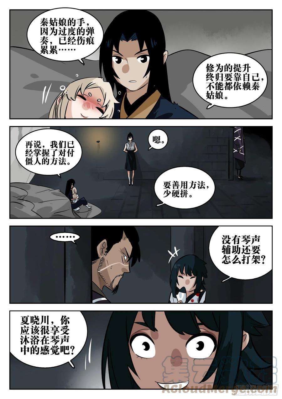 僵湖一百一二话-蜀城之战（十一）