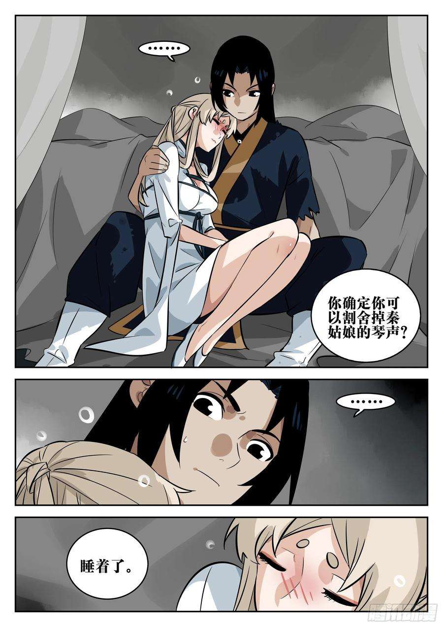 僵湖一百一二话-蜀城之战（十一）