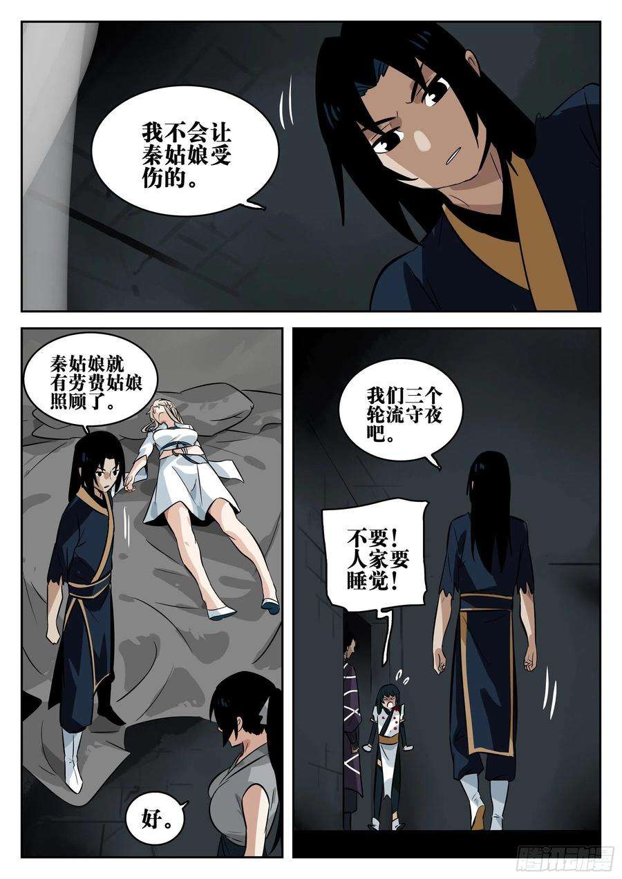 僵湖一百一二话-蜀城之战（十一）