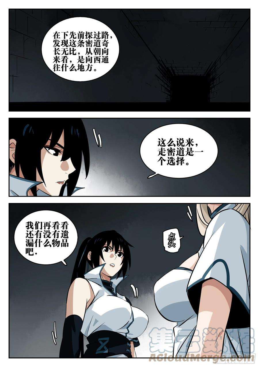 僵湖一百一三话-蜀城之战（十二）