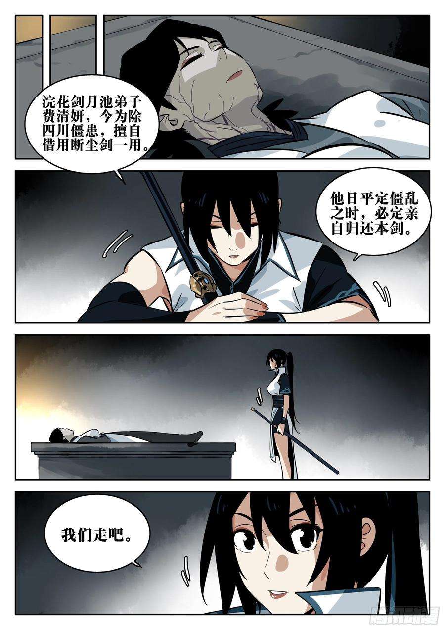 僵湖一百一三话-蜀城之战（十二）