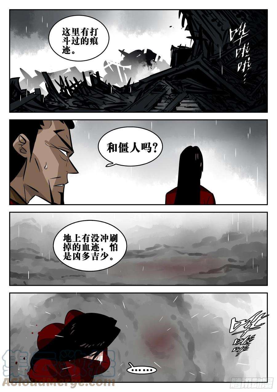 僵湖一百一三话-蜀城之战（十二）