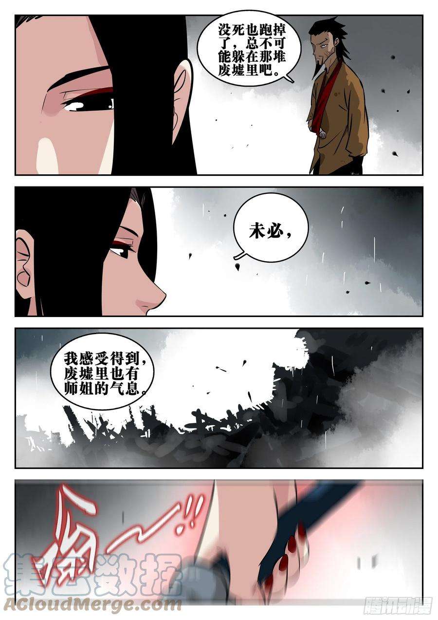 僵湖一百一三话-蜀城之战（十二）