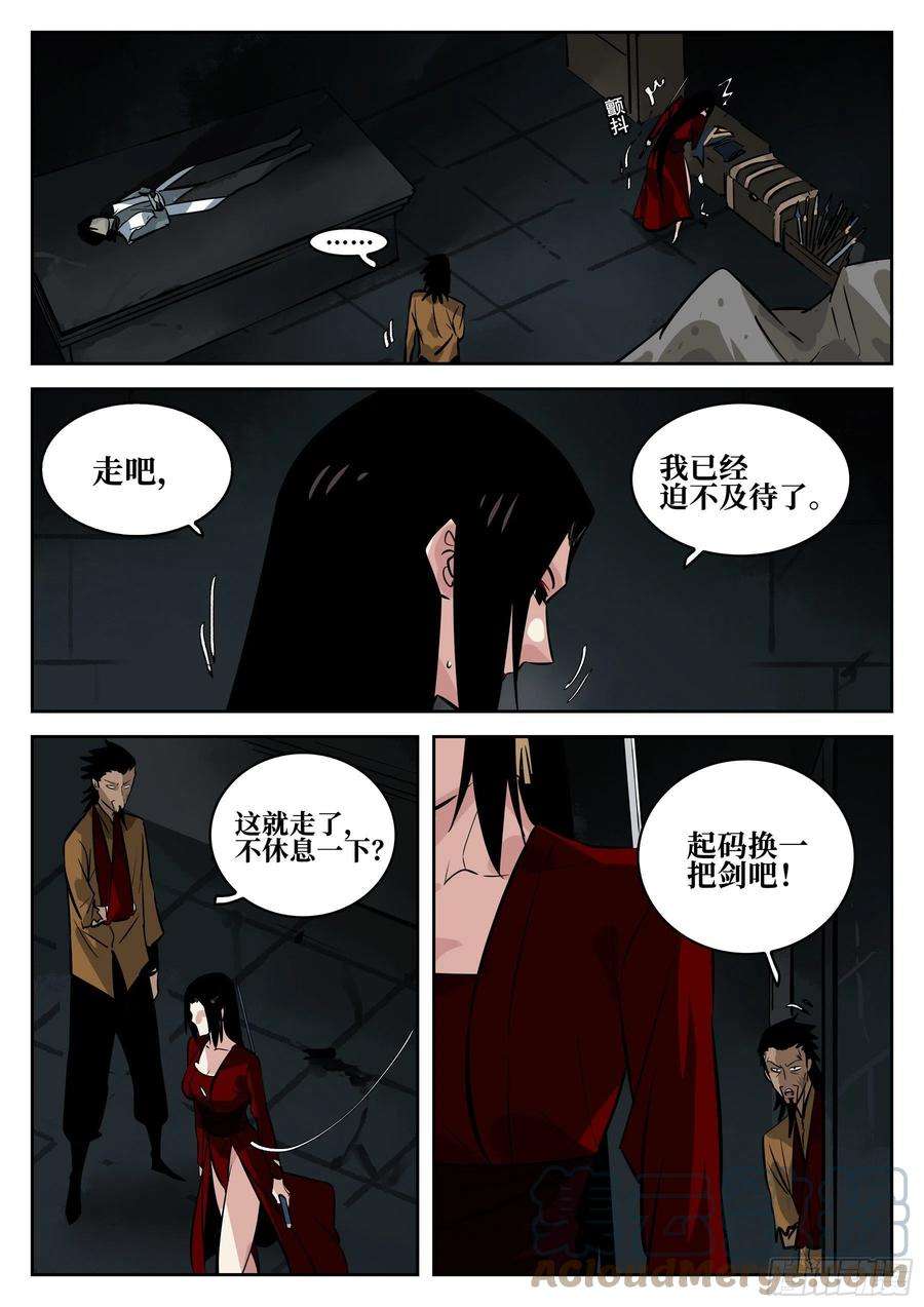 僵湖一百一四话-蜀城之战（十三）