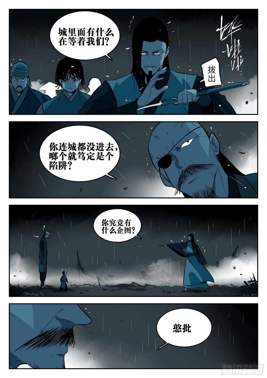 僵湖一百一六话-蜀城之战（十五）